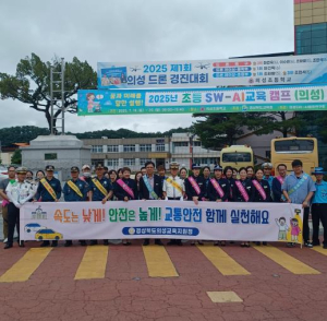 의성교육지원청 아이먼저 등굣길 교통안전 캠페인 실시