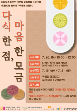 무더위를 피해 대구방짜유기박물관에서 전통 공예문화와 함께 특별한 시간을!