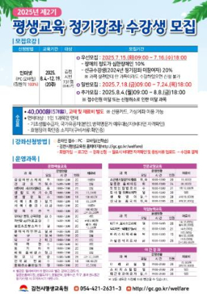 김천시, `2025년 제2기 평생교육 정기강좌` 수강생 모집