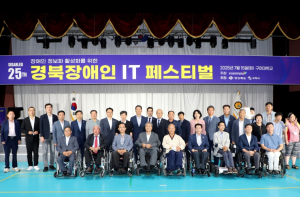 제25회 경북장애인 IT페스티벌 개최