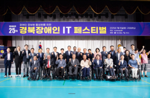 장애인 정보화 역량 빛났다…제25회 경북장애인 IT페스티벌 성료
