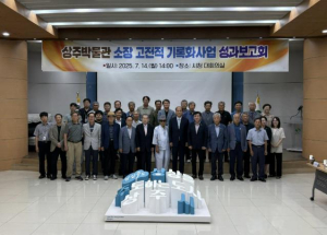 상주박물관 소장 고전적 기록화사업 성과보고회 개최