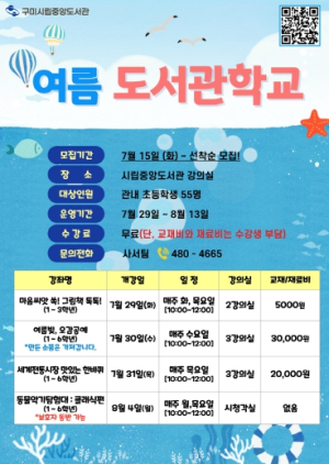 구미시립도서관, 여름방학 맞아 `여름도서관학교` 참가자 모집