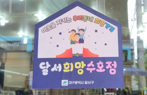 달서구, 중장년 1인 가구 대상 생활쿠폰 지원… 사회적 고립 해소 나서