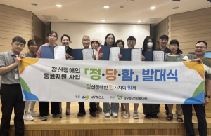 대구 남구, 정신장애인 동료지원인과 함께 ‘정․당․함’사업 본격 추진