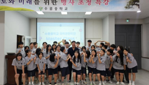 성주군 수륜중, 국악 관련 진로 특강 및 마스터 클래스 진행