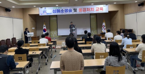 청도군, `생명의 불씨`를 살리는 심폐소생술 등 응급처지 교육 실시