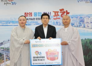 (사)나누며하나되기, 포항시에 5천만 원 상당 물품 기탁…취약계층 지원