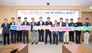 구미시-기업, 구미사랑상품권 구매협약으로 골목경제 `상생 드라이브` 시동