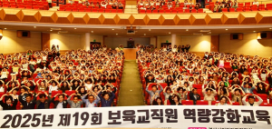 2025년 경산시 보육교직원 역량강화 교육 실시