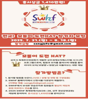 상주시, 전국 `모돌이 도전 HAT` 개최