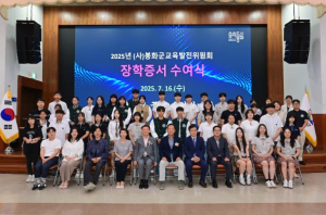 (사)봉화군교육발전위원회, 2025년 장학증서 수여식 개최