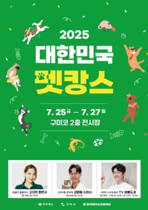 ˝댕댕이랑 냥냥이랑 구미에서 휴가 어때요?˝