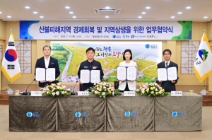 청송군, 산불 피해지역 경제회복을 위한  민관 협력 업무협약 체결