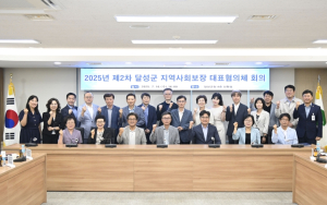 달성군, 제10기 지역사회보장 대표협의체 출범