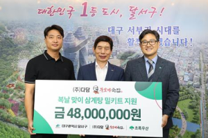 달서구, ㈜다담 후원으로 복지시설에 삼계탕 밀키트 3,000개 전달