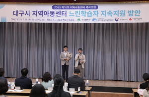 국립대구과학관, 지역아동센터 과학나눔 공로로 감사패 수상