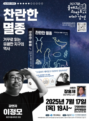 경북도, 2025 올해의 과학도서 저자 강연, 과학문화가 일상에 닿는 길