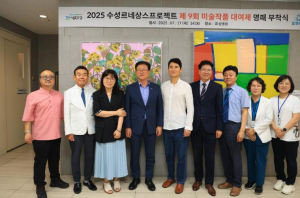 수성아트피아, 제9회 `미술작품 대여제` 명패 부착식 효성병원에서 2년 연속 개최