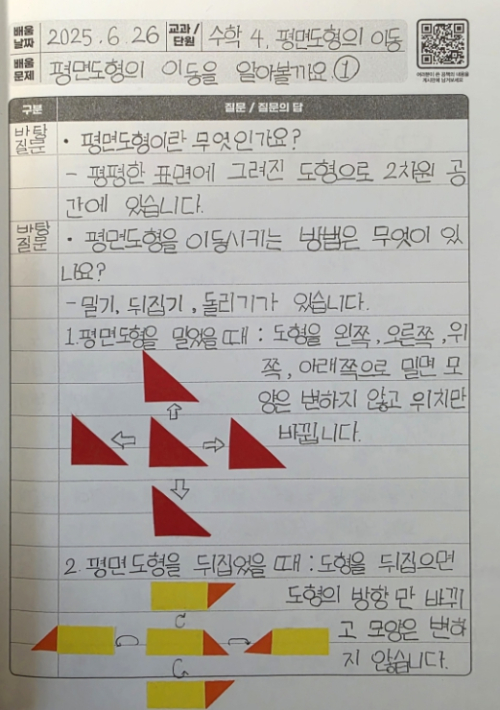 경북교육청, 1학기‘질문공책’을 통해 학생 질문 중심 수업 문화 확산!