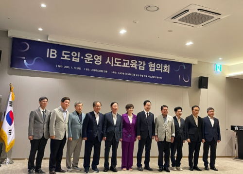 경북교육청, 제103회 전국시도교육감협의회에서 IB 도입․운영 시도교육청 협의회 개최