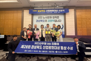 ㈜다산주철, ‘2025 경북 산업평화대상’ 사용자 부문 동상 수상