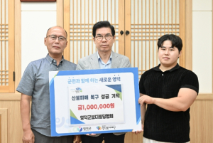 영덕군보디빌딩협회, 산불 피해 복구 성금 100만원 기탁