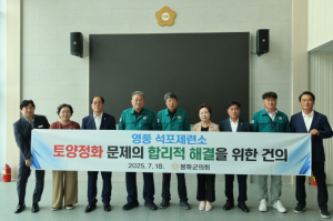 봉화군의회 석포제련소 토양정화 문제 관련 합리적 해결 방안 건의
