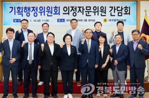 대구시의회 기획행정위원회, 주민청구조례안 관련 논의를 위한 간담회 개최