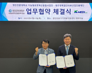 케이메디허브, 영진전문대학교와 업무협약 체결