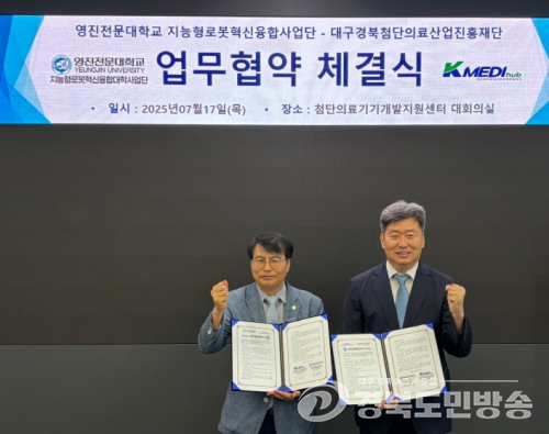 케이메디허브, 영진전문대학교와 업무협약 체결