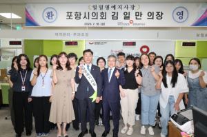 포항시의회 김일만 의장,  국민건강보험공단 포항남부지사 일일 명예지사장 위촉