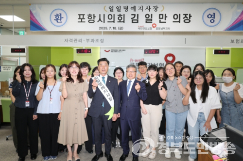 포항시의회 김일만 의장,  국민건강보험공단 포항남부지사 일일 명예지사장 위촉