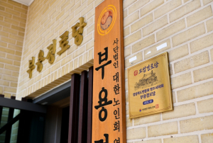 영주시, ‘2025년 전국 모범 경로당’ 선정 현판식 개최
