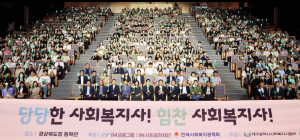 제19회 사회복지사의 날 기념식 개최, 경북·대구 사회복지사 한자리!