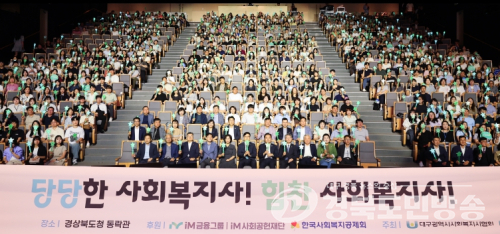 제19회 사회복지사의 날 기념식 개최, 경북·대구 사회복지사 한자리!