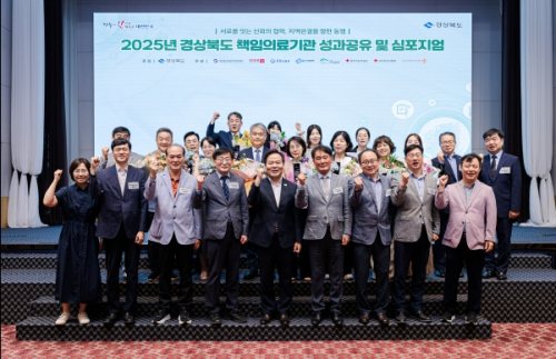 2025 경상북도 책임의료기관 성과공유 및 심포지엄 열어