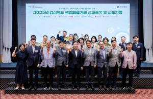2025 경상북도 책임의료기관 성과공유 및 심포지엄 열어