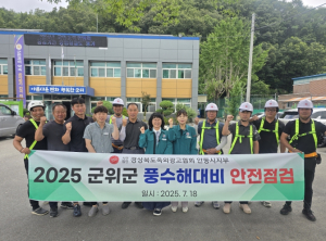 군위군, 풍수해 대비 옥외광고물 안전점검 실시