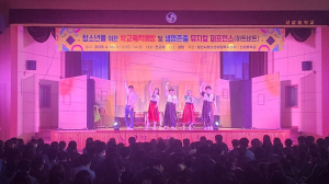 경산시청소년상담복지센터,‘학교로 찾아가는 공연 교육’성료