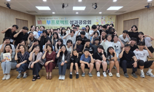 수성구청소년문화의집 ‘비·바·부 프로젝트’ 성과공유회 개최 “청소년 주도 프로젝트, 감동으로 마무리되다!”