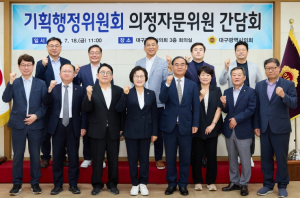 대구시의회 기획행정위원회, 주민청구조례안 관련 논의를 위한 간담회 개최