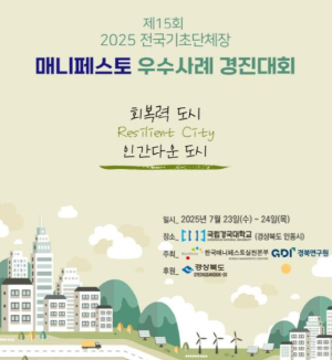 전국 매니페스토 우수사례 경진대회 안동에서 열려