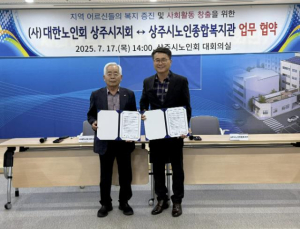 어르신들의 복지 향상을 위한 대한노인회 상주시지회 + 상주시노인종합복지관 업무협약 체결