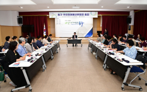 대구 동구, 주민참여예산위원회 총회 개최