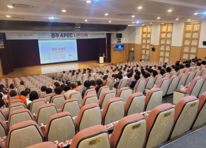 경주시 시민이 만드는 국제회의 성공,‘2025 경주 APEC 시민대학’10기 돌파