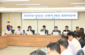 달성군, 고위직 대상 성인지교육 실시