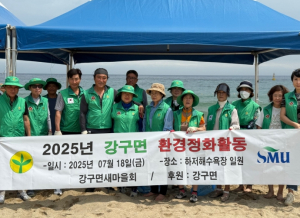 영덕군 강구면 새마을회, 하저해수욕장 환경정화 앞장