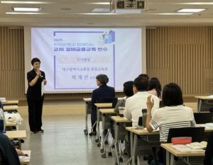 대구시교육청, 한국은행과 함께  ‘중등 교사 대상 경제금융교육 연수’ 운영