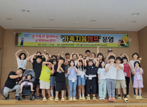 대구군위교육지원청, 가족 소통 강화를 위한 ‘가족지음캠프’ 개최